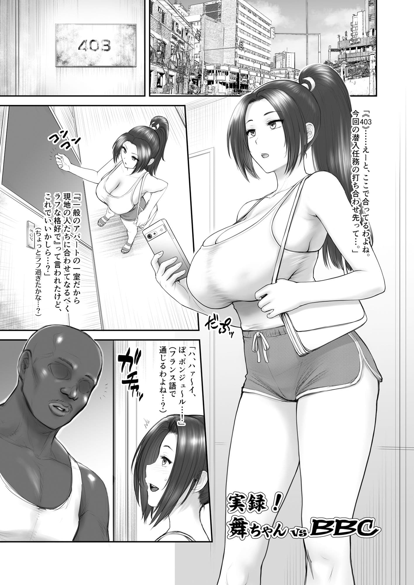 舞ちゃん vs BBC サンプル 2