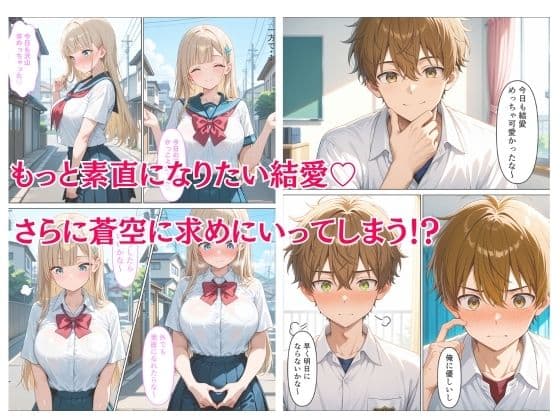 俺にだけ優しい巨乳女子校生が恥ずかしがりながら生ハメご奉仕する話 サンプル 3