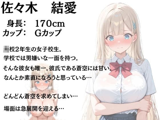 俺にだけ優しい巨乳女子校生が恥ずかしがりながら生ハメご奉仕する話 サンプル 10