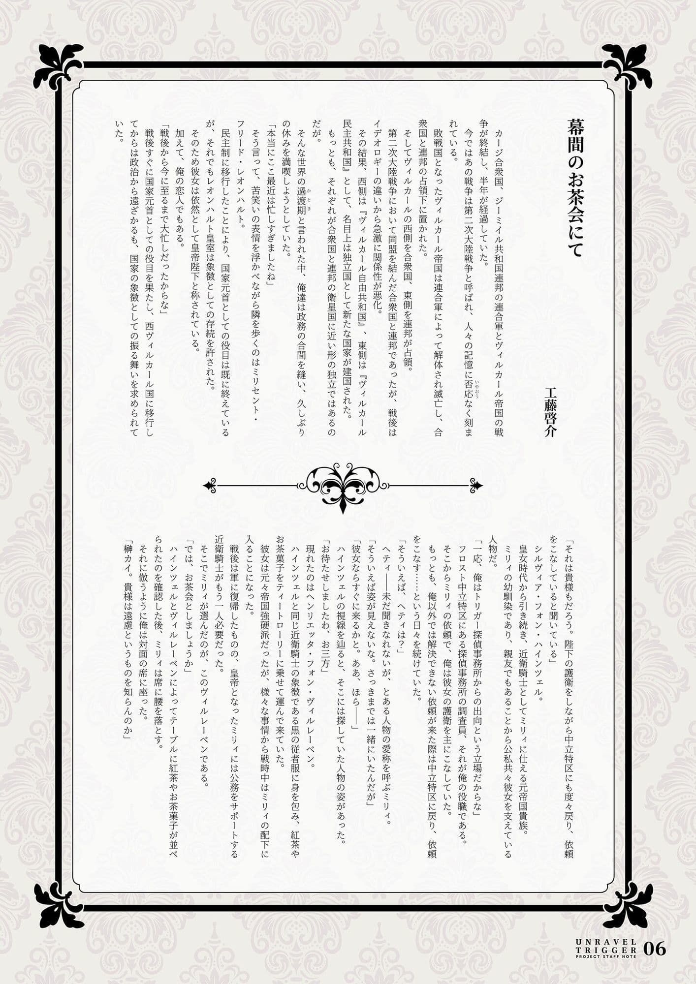 UNRAVEL TRIGGER PROJECT STAFF NOTE -アンラベル・トリガー スタッフ本- サンプル 3