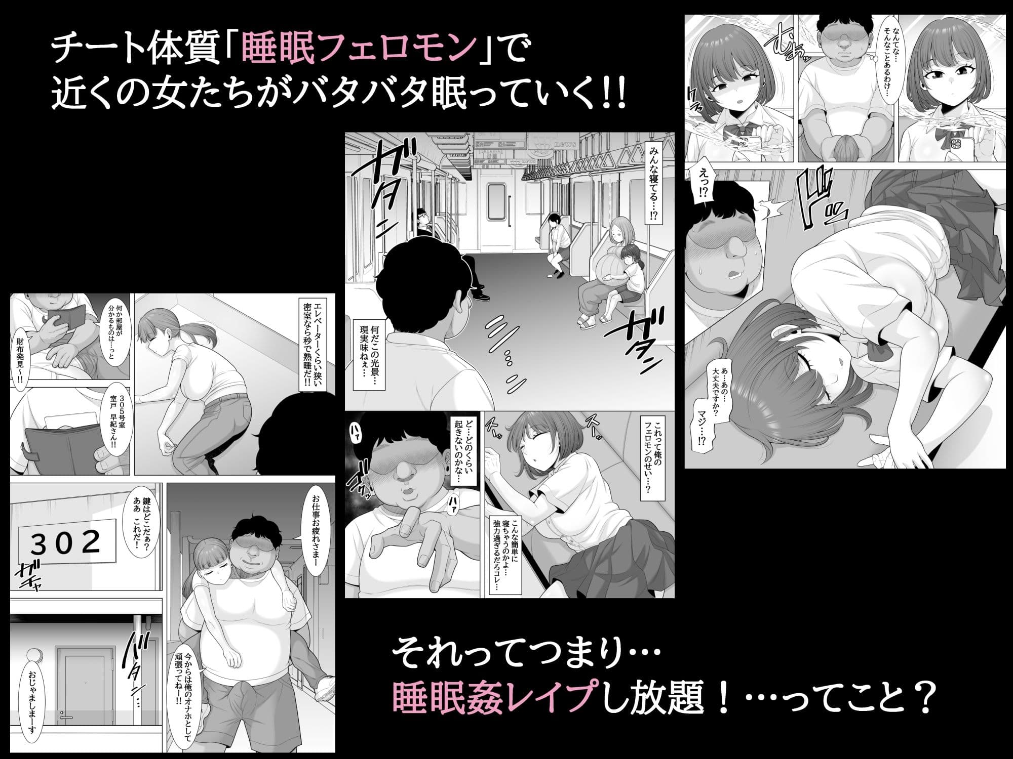 超絶チート体質「睡眠フェロモン」で、俺が睡眠姦無双 サンプル 1