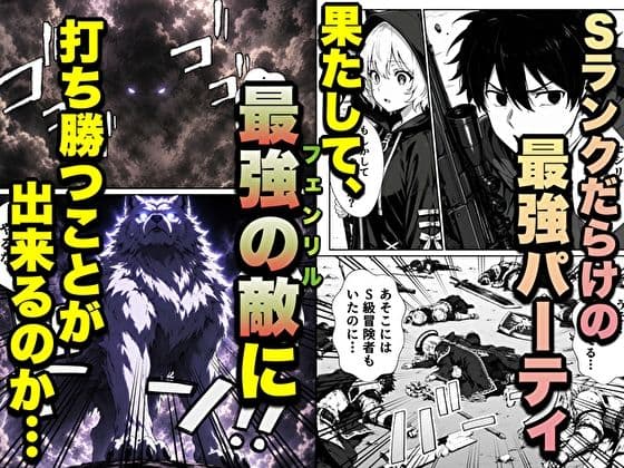 転生した元最強スナイパーの俺、助けた女の子が全員Sランクで、気づけば世界最強パーティーだった件 サンプル 8