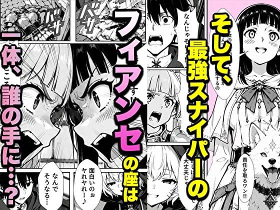 転生した元最強スナイパーの俺、助けた女の子が全員Sランクで、気づけば世界最強パーティーだった件 サンプル 9