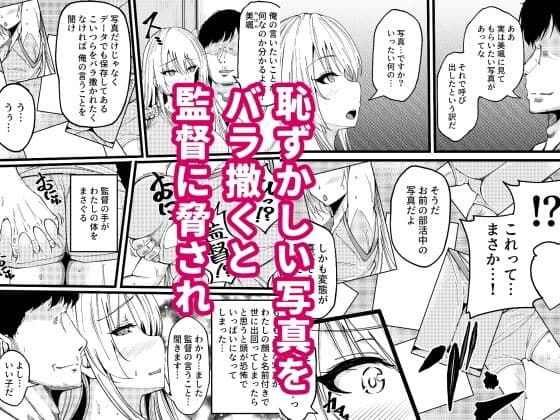 女子バレー部の巨乳少女が監督の肉オナホに堕ちた日 サンプル 1