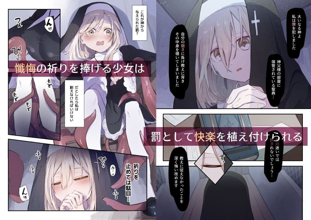 シスターと触手の懺悔室 サンプル 2
