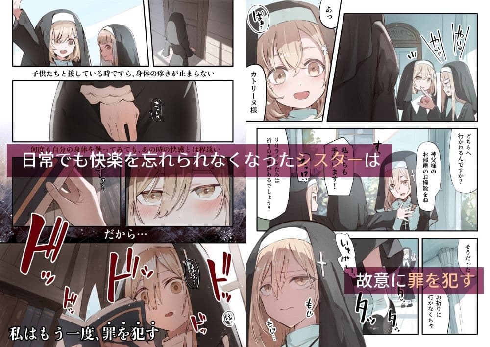 シスターと触手の懺悔室 サンプル 3
