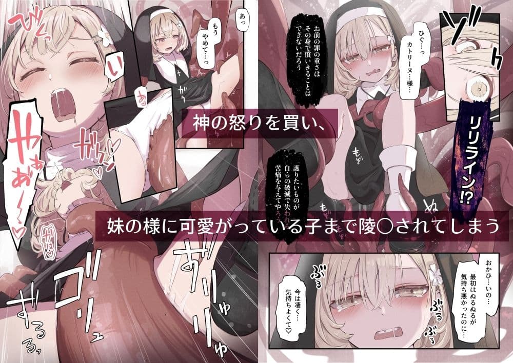 シスターと触手の懺悔室 サンプル 4
