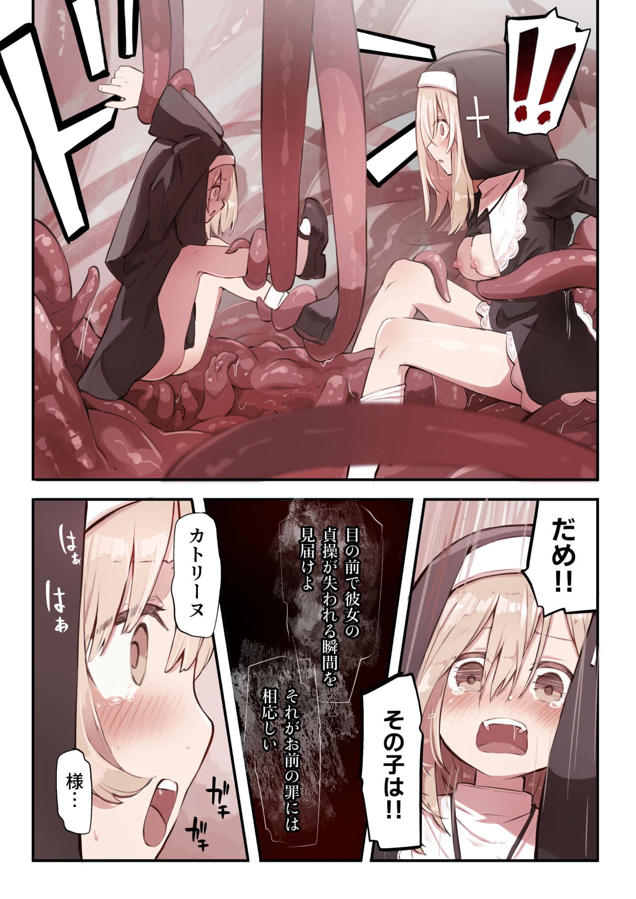 シスターと触手の懺悔室 サンプル 8