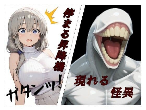 まる姦Freaks 05  昇降 サンプル 2