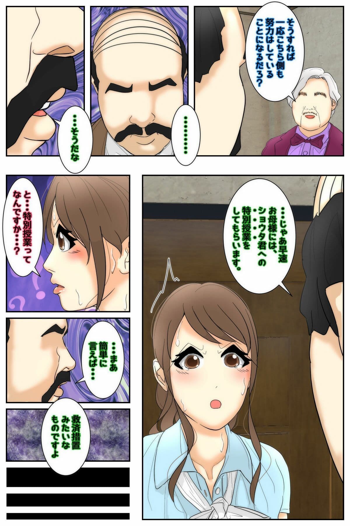 俺のママは校長兄弟に脅された。 特別授業 歴史編 前編 サンプル 2