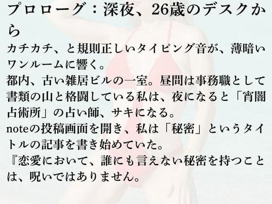 三日間の箱庭 ―サキが占い師になった理由―1 サンプル 1
