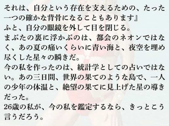 三日間の箱庭 ―サキが占い師になった理由―1 サンプル 2