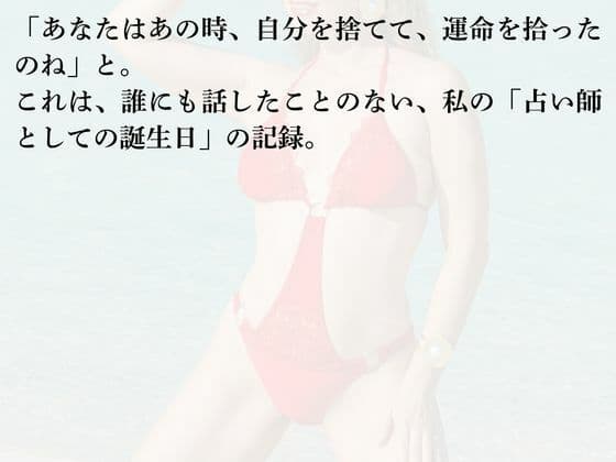 三日間の箱庭 ―サキが占い師になった理由―1 サンプル 3