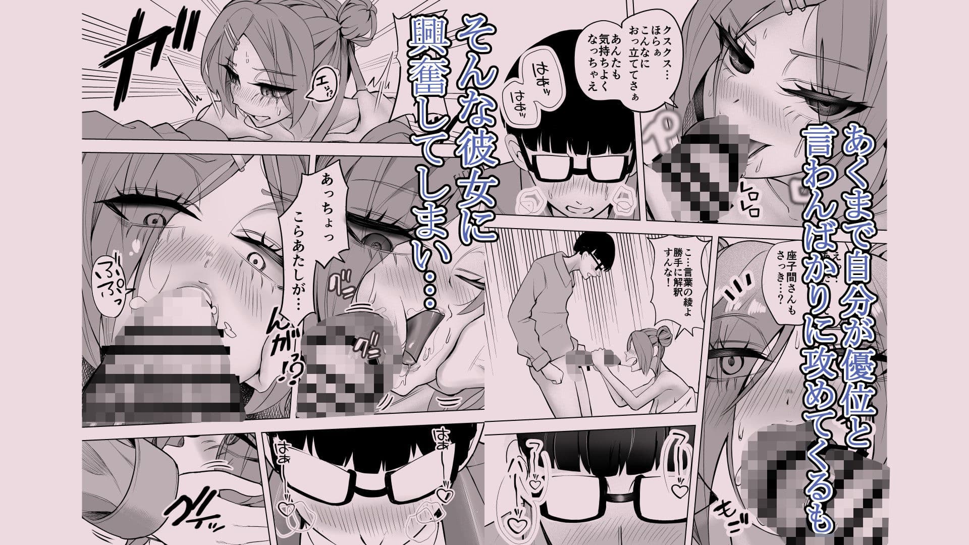 余裕からかいギャルを暴走陰キャがメチャクチャにした話 サンプル 7
