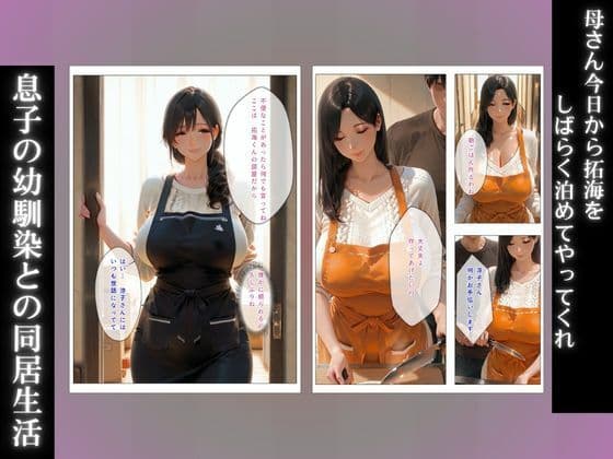 童貞くん（息子の友達）が居候？！私が教えてあげるはずが人妻調教アクメ堕ち サンプル 1