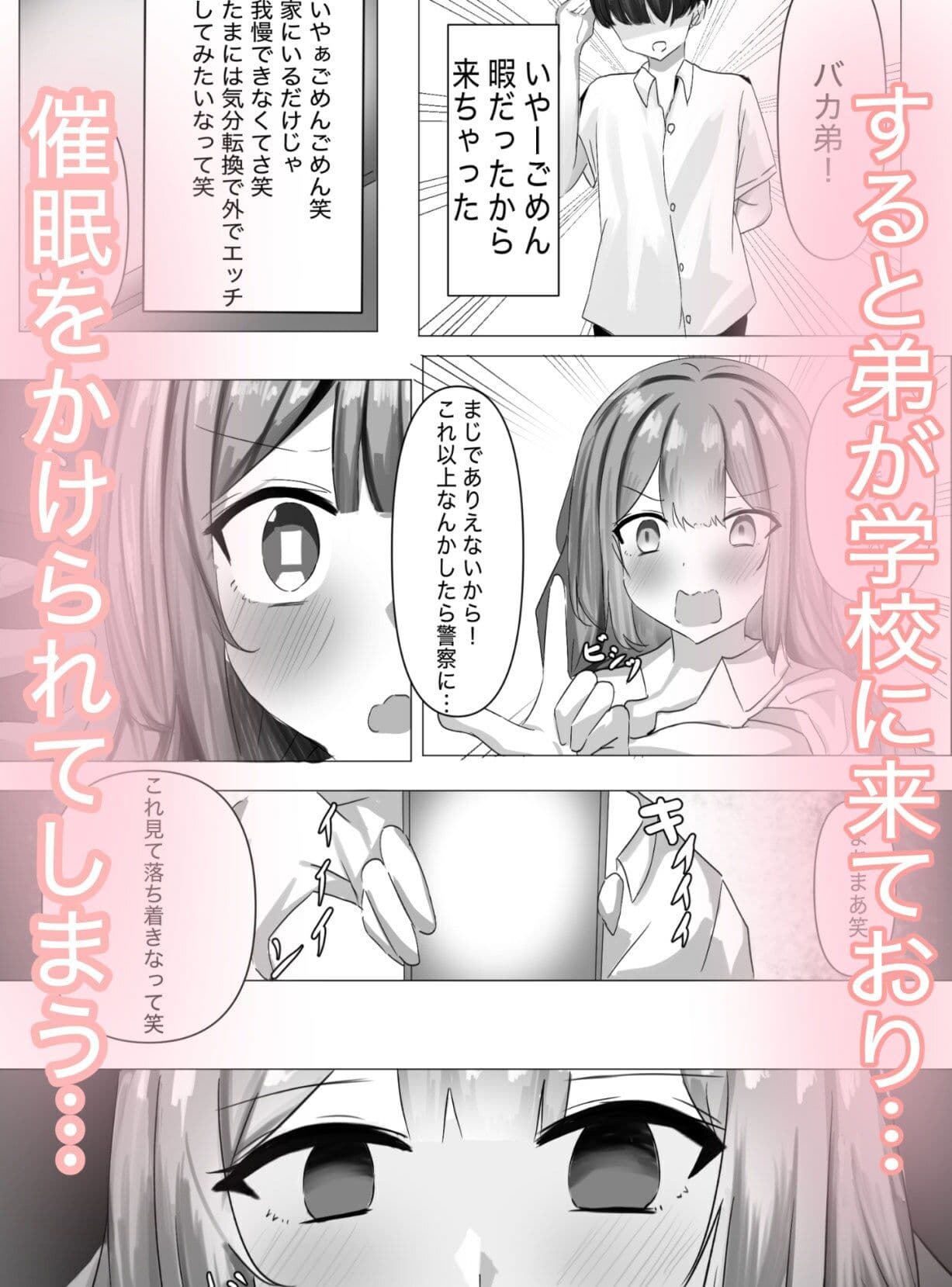 弟の催●学園いいなりハーレム サンプル 3
