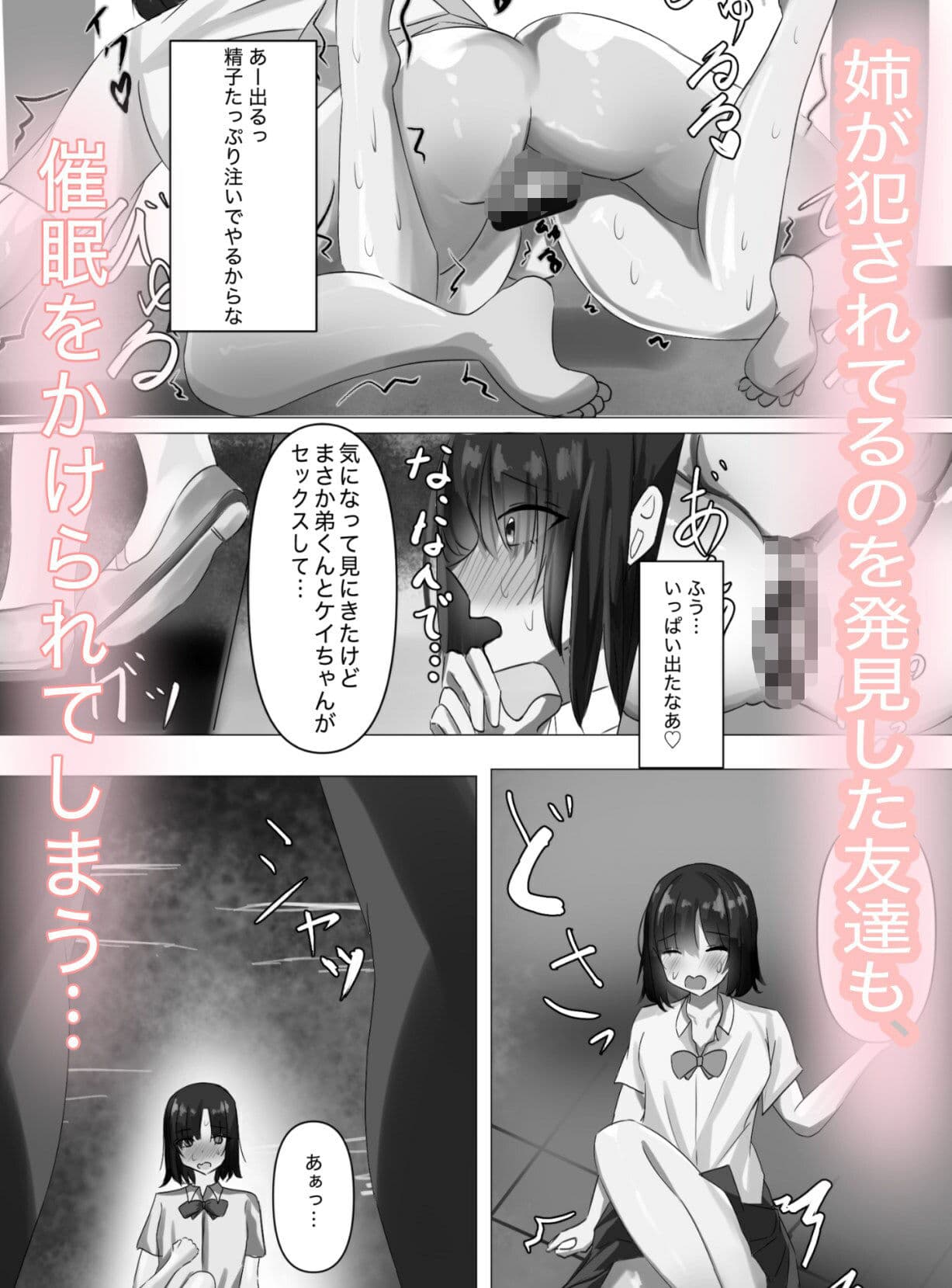 弟の催●学園いいなりハーレム サンプル 5