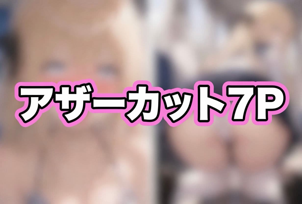 アリアの裏のオシゴト サンプル 6