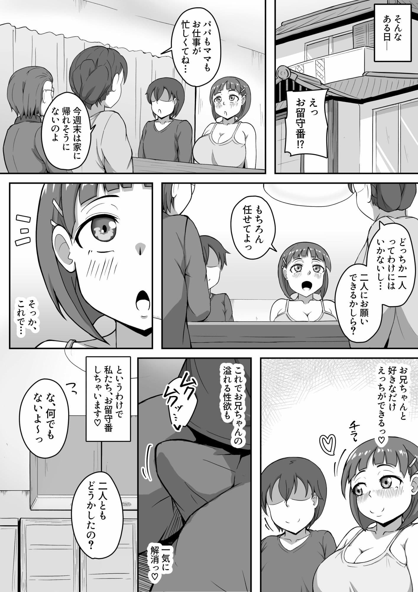 爆乳いもうと性処理きろく サンプル 1