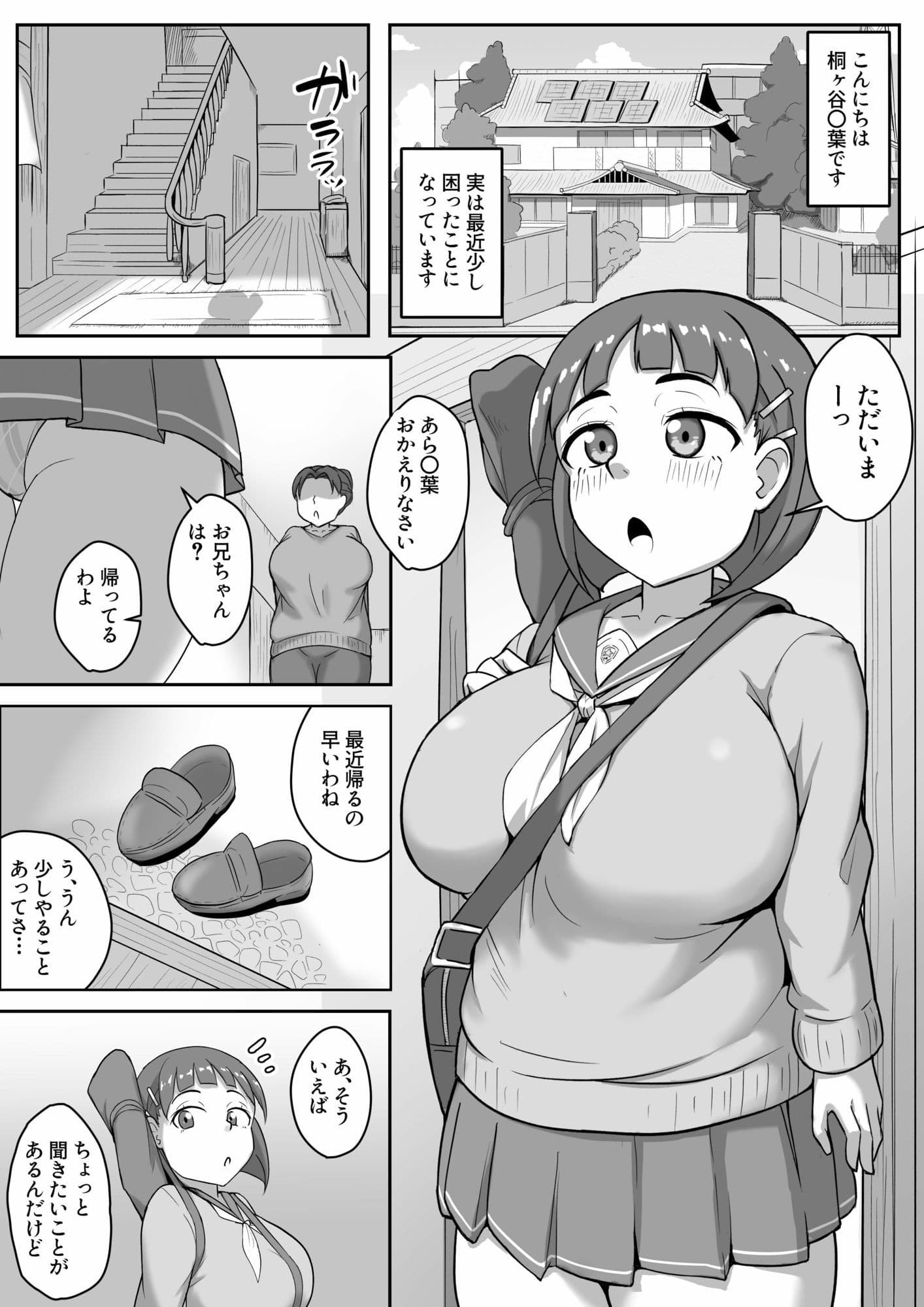 爆乳いもうと性処理きろく サンプル 5