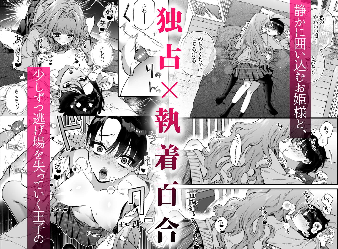 お姫様は王子を飼いたい。 サンプル 3