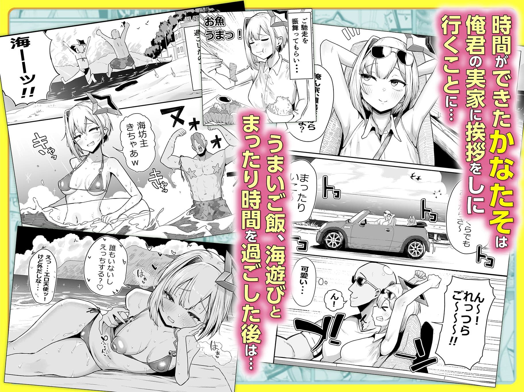雑魚マン天使とハメまくりの夏〜天使なのにぃ(はーと)おちんぽ欲しがっちゃってごめんなさいぃ(はーと)〜 サンプル 1