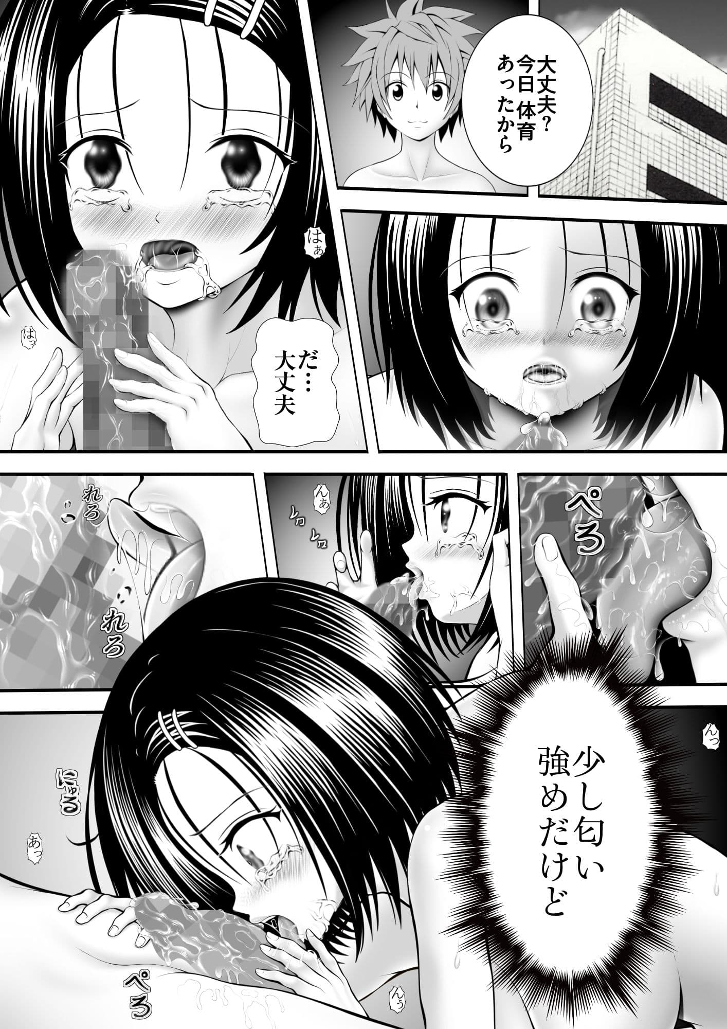 あらぶる〜委員長の香〜 サンプル 1