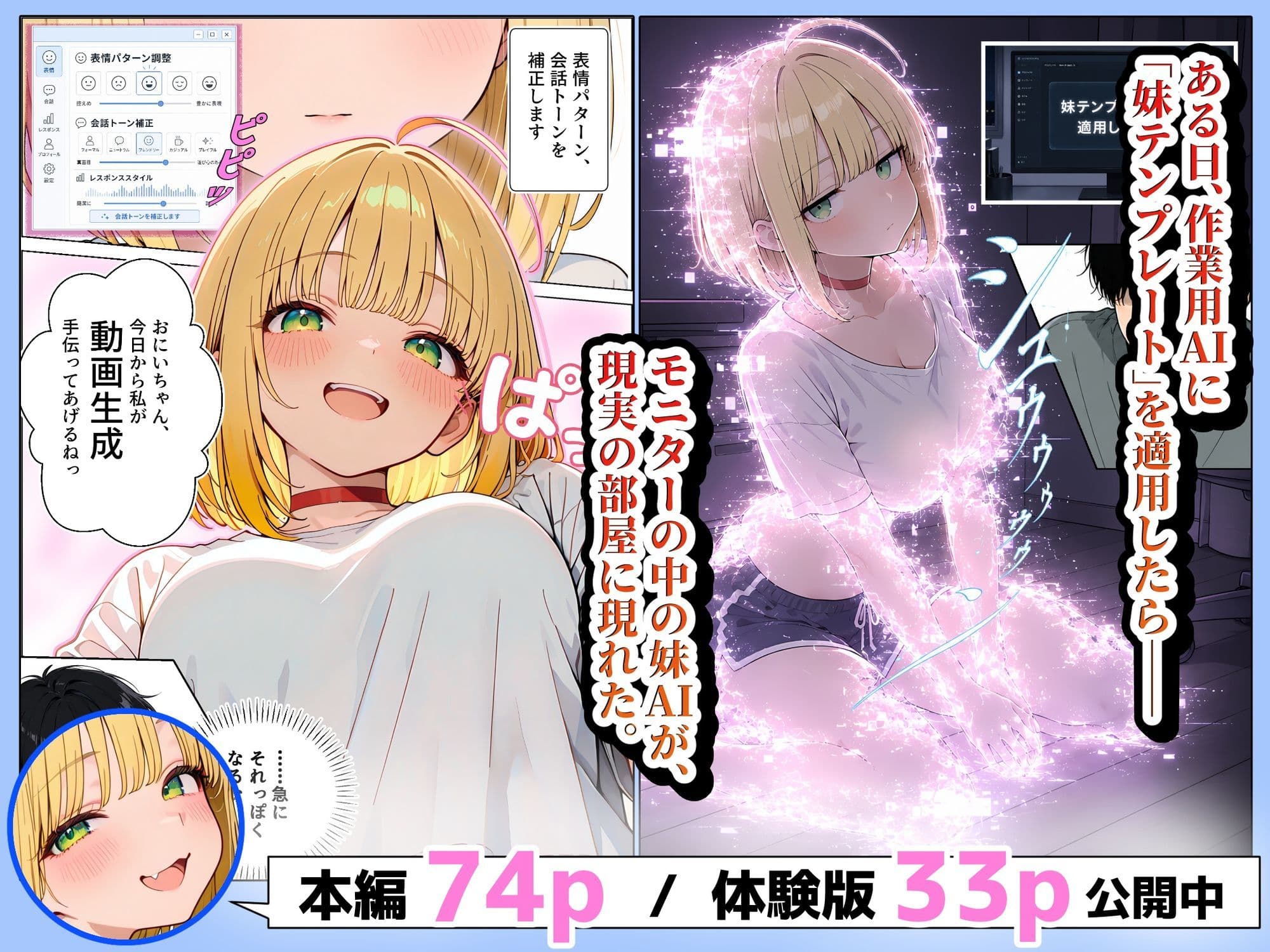 終始余裕のナマイキ妹AIを、最後に本気でワカラセた話 サンプル 1
