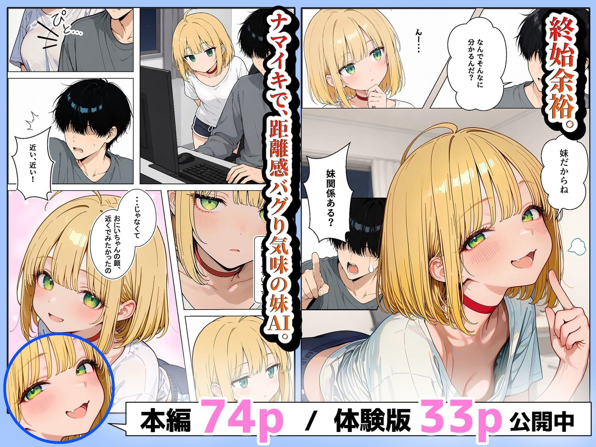 終始余裕のナマイキ妹AIを、最後に本気でワカラセた話 サンプル 2