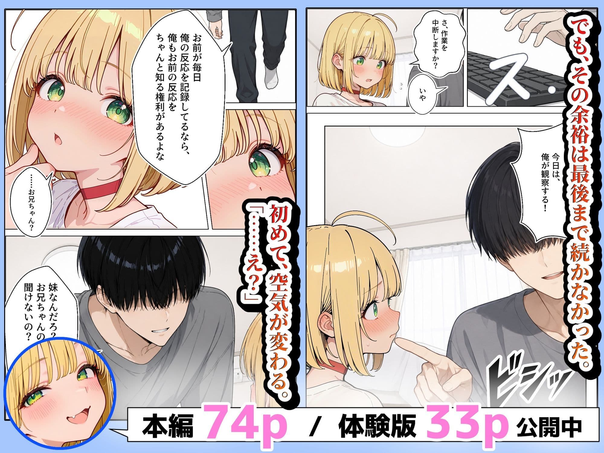 終始余裕のナマイキ妹AIを、最後に本気でワカラセた話 サンプル 8