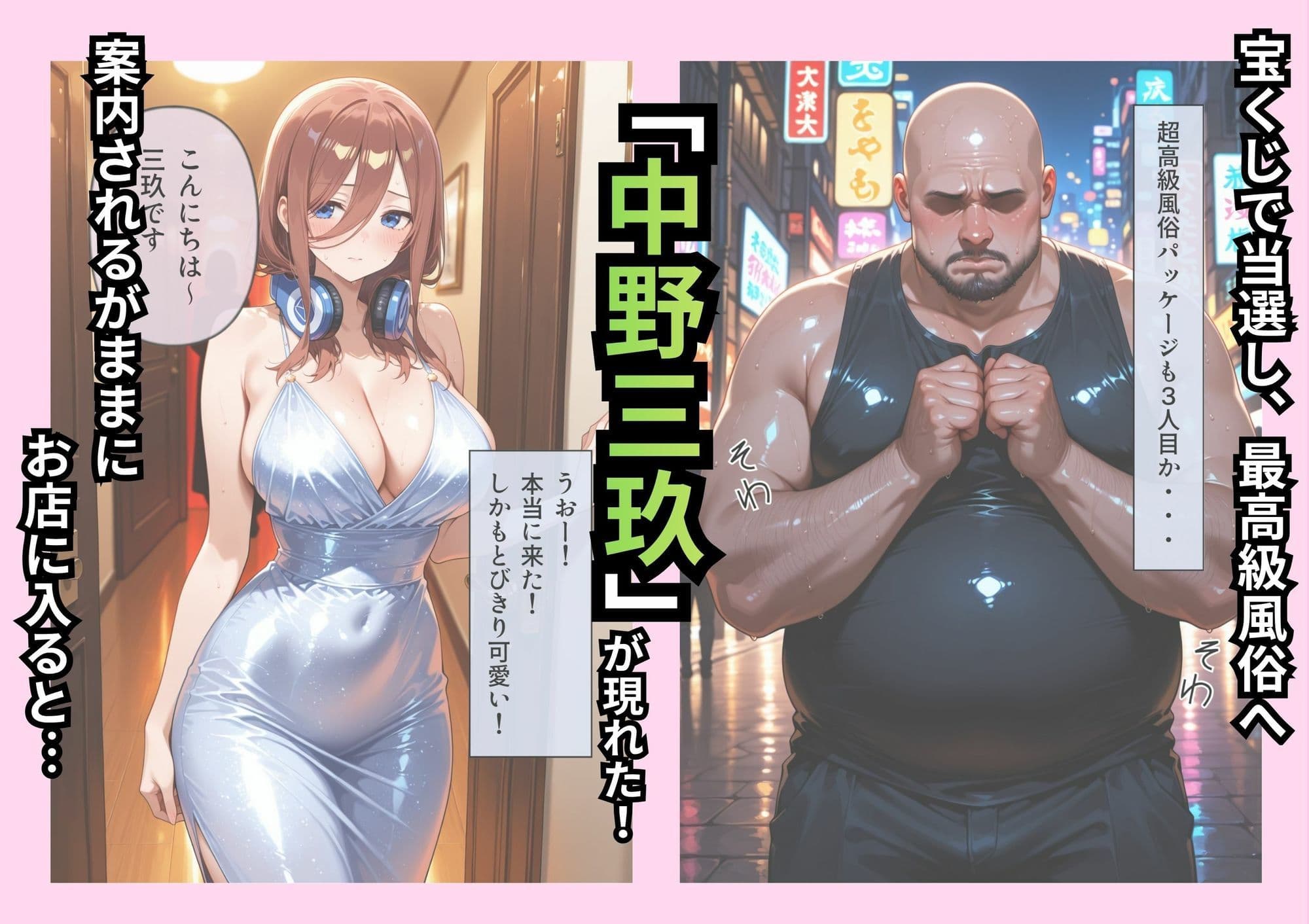 中野家風俗パッケージ!ピンサロ三玖編! サンプル 1