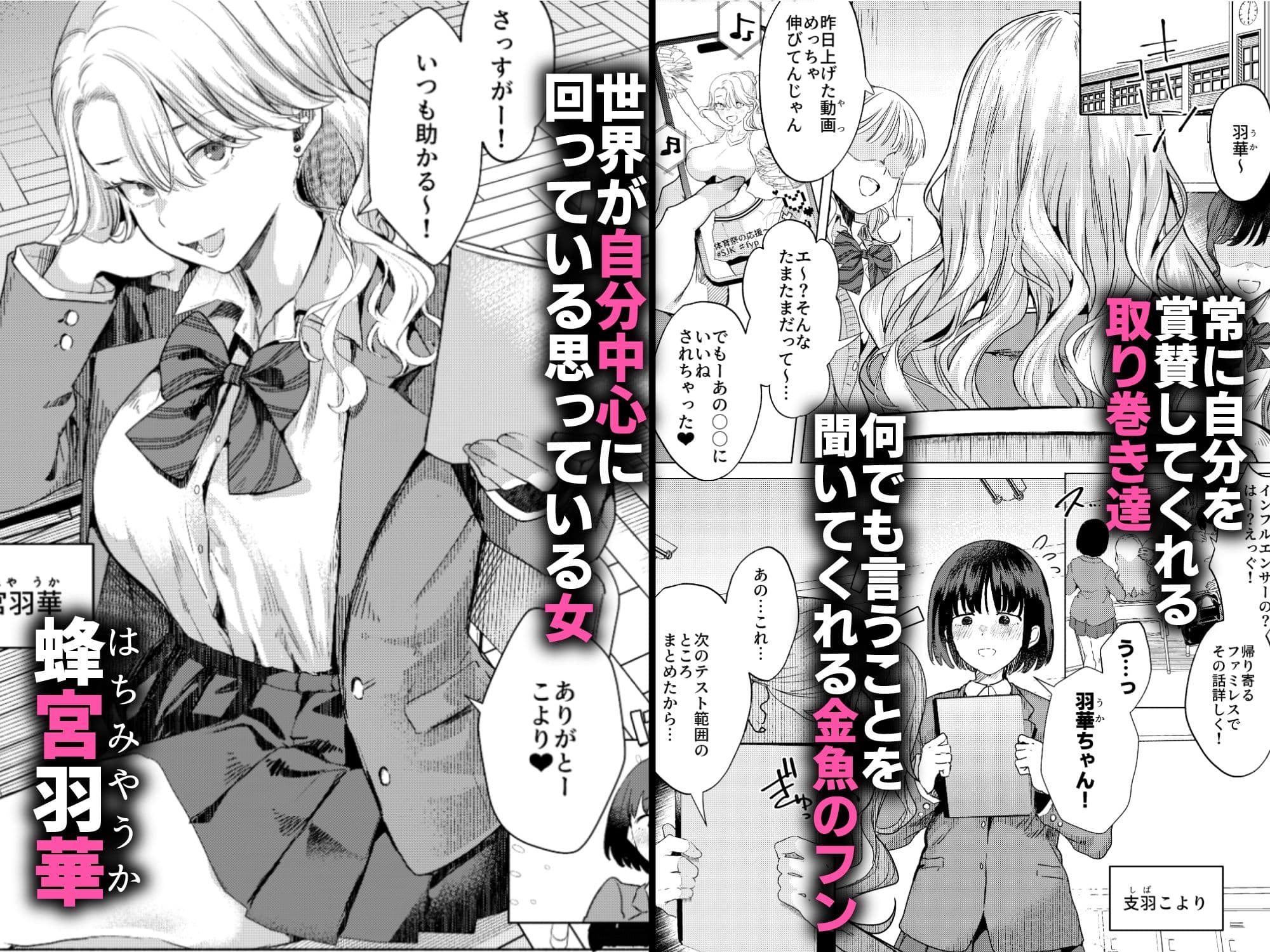 一軍女子の堕とし方【前編】 サンプル 1