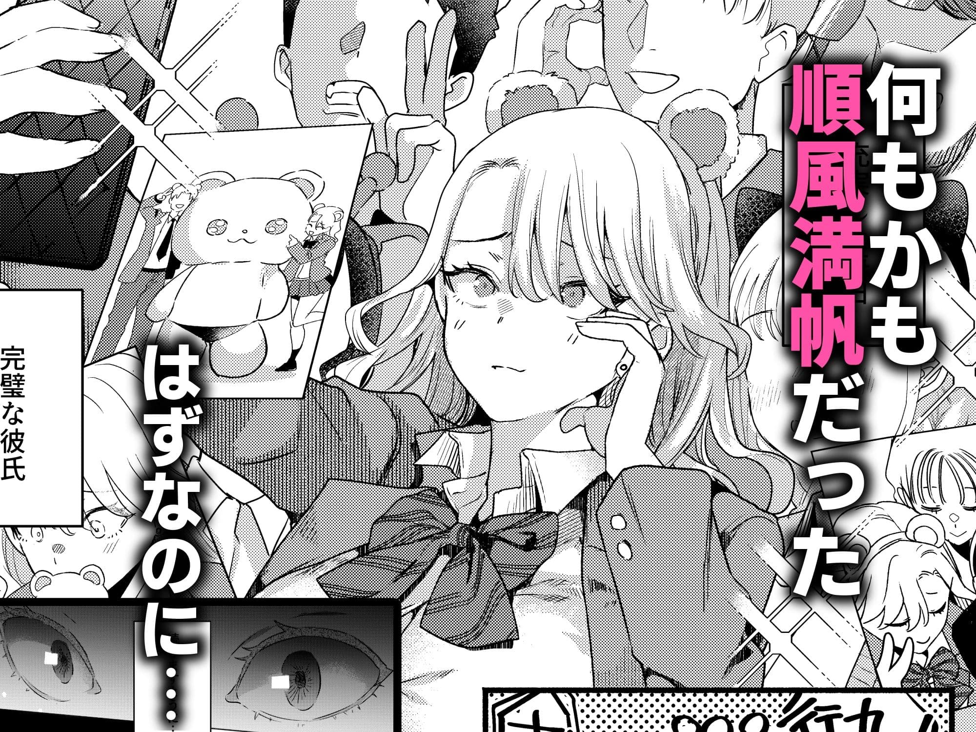 一軍女子の堕とし方【前編】 サンプル 3