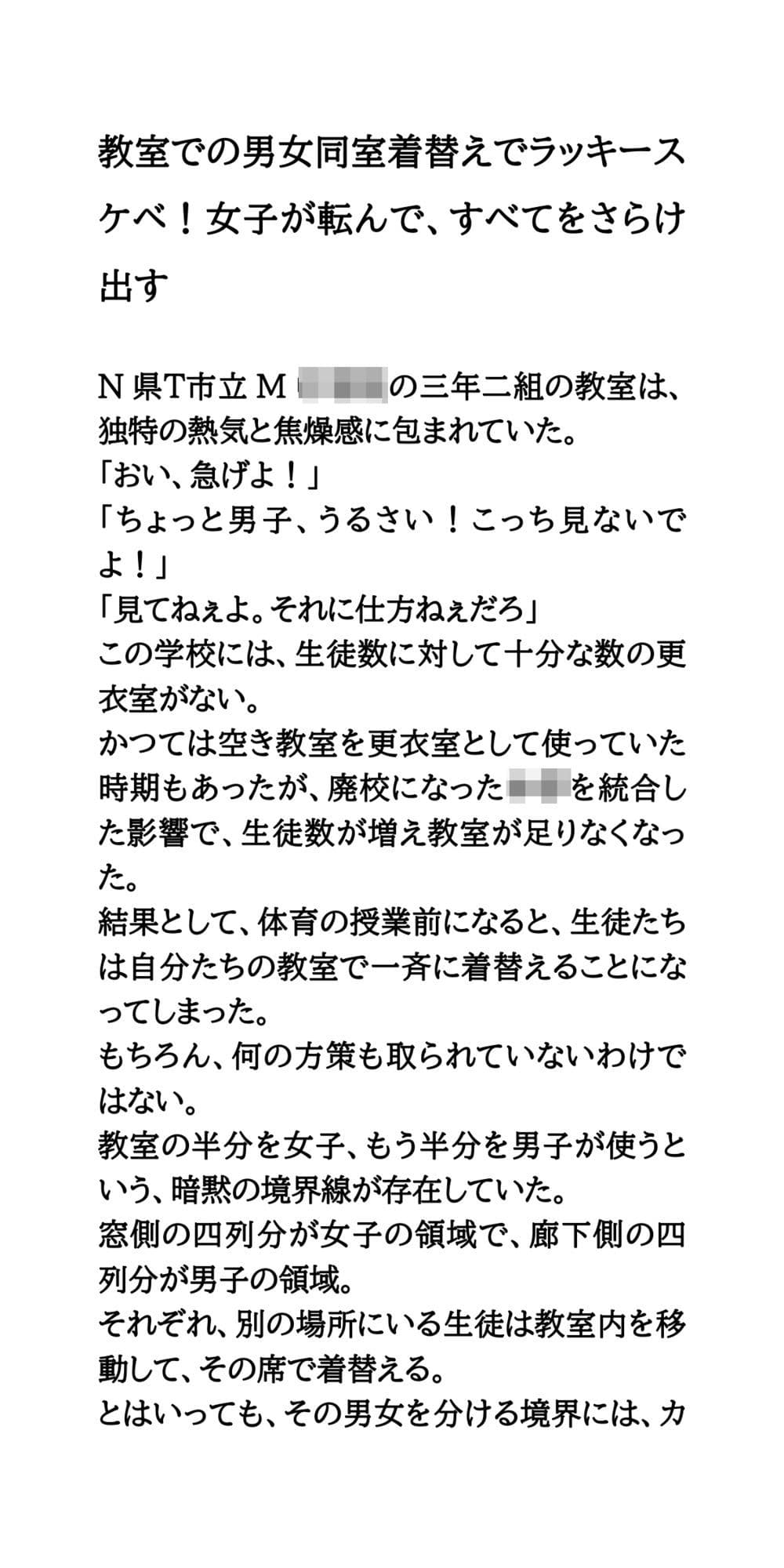 教室での男女同室着替えでラッキースケベ！女子が転んで、すべてをさらけ出す サンプル 1