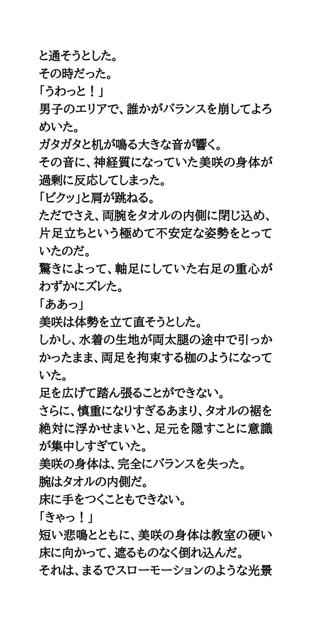 教室での男女同室着替えでラッキースケベ！女子が転んで、すべてをさらけ出す サンプル 7