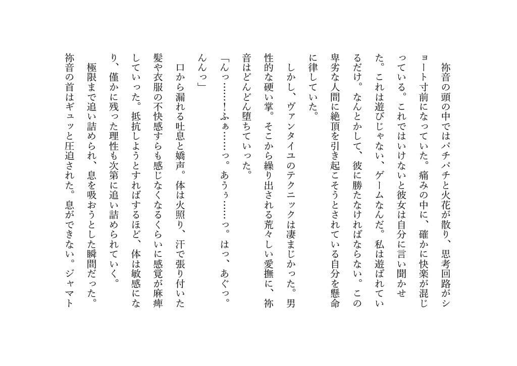 DGPの変態チーターによって首を絞めセックスをする鞍馬祢音 サンプル 2