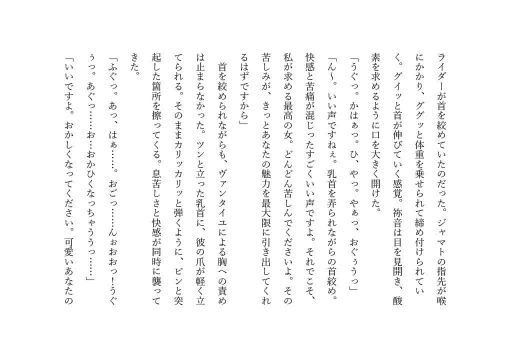 DGPの変態チーターによって首を絞めセックスをする鞍馬祢音 サンプル 3