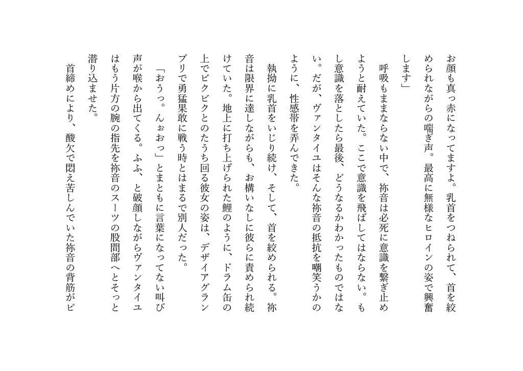 DGPの変態チーターによって首を絞めセックスをする鞍馬祢音 サンプル 4