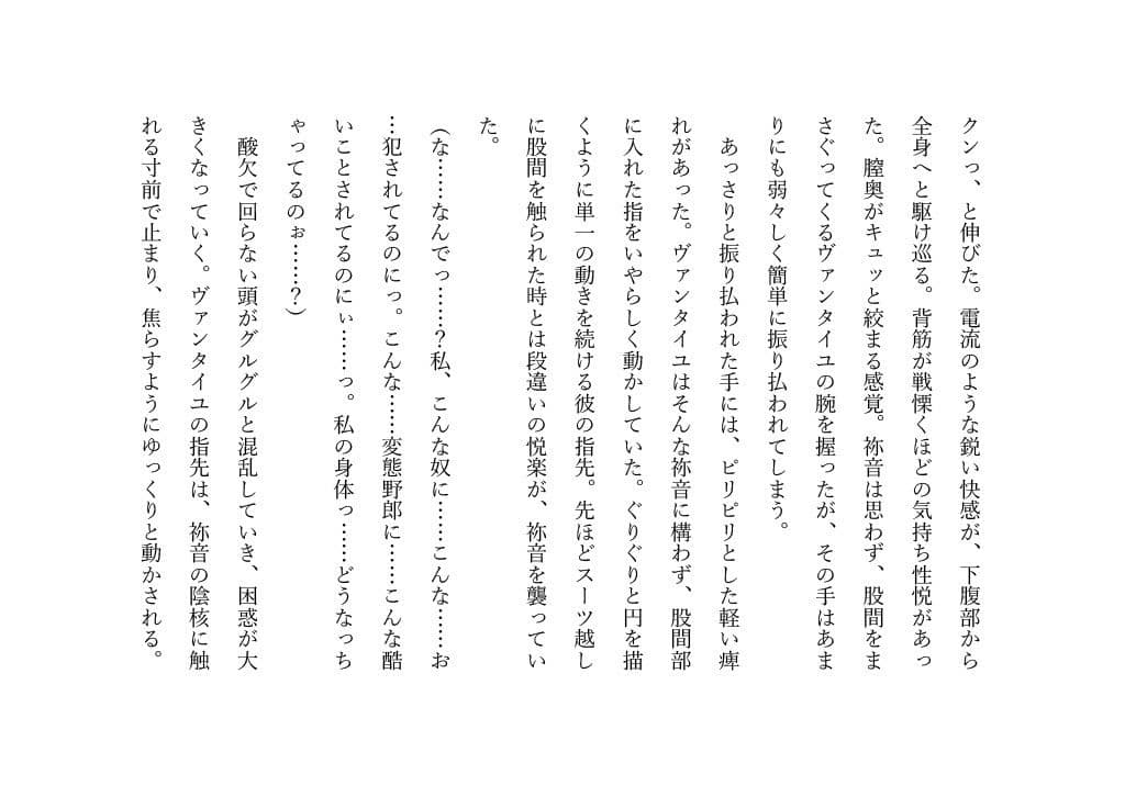 DGPの変態チーターによって首を絞めセックスをする鞍馬祢音 サンプル 5