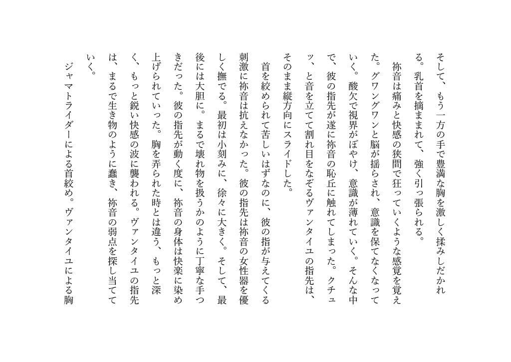 DGPの変態チーターによって首を絞めセックスをする鞍馬祢音 サンプル 6