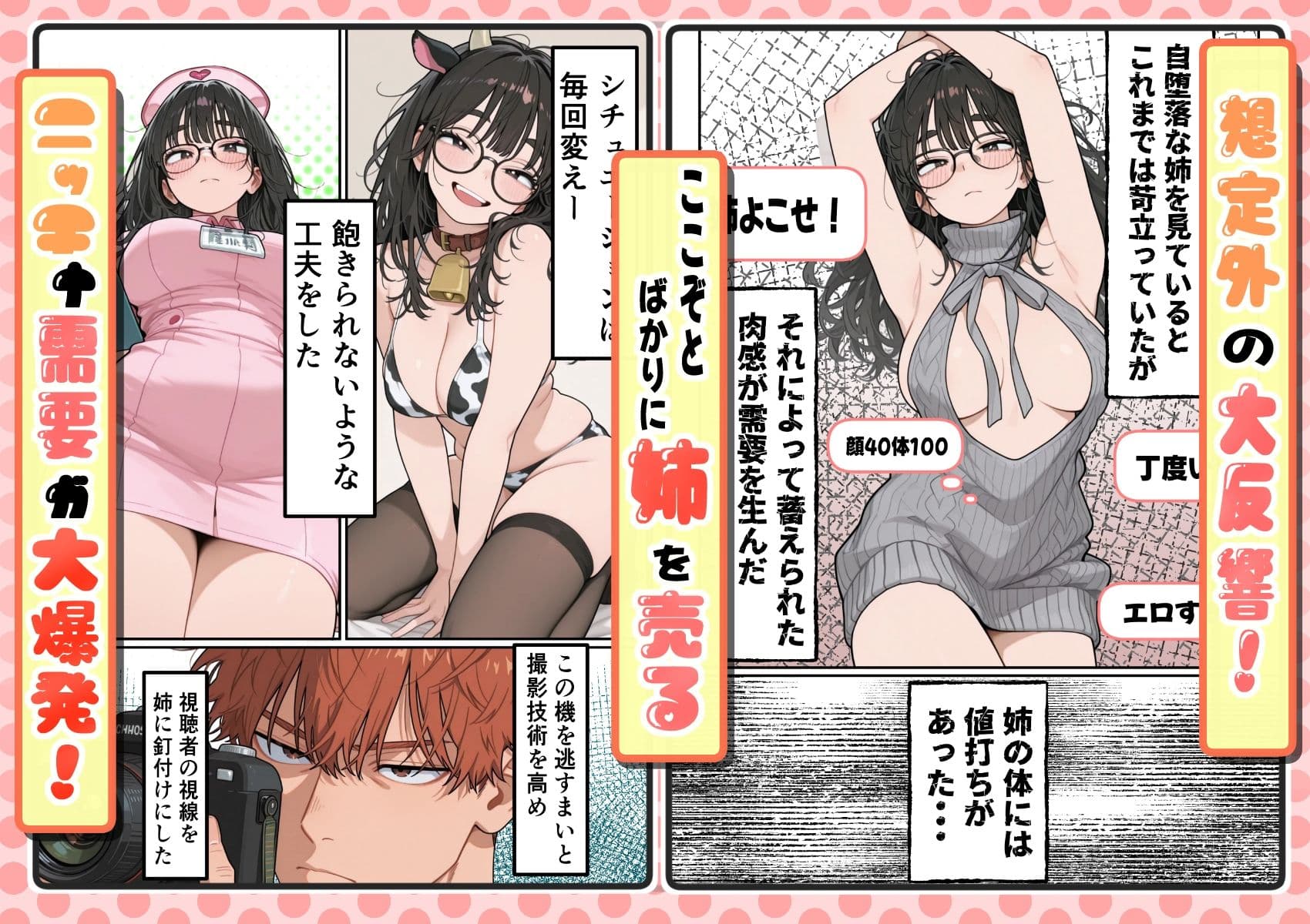 居候ブラコン姉をプロデュース！社不で弟ラブな姉をエロ売りしたら需要爆発した話 サンプル 7