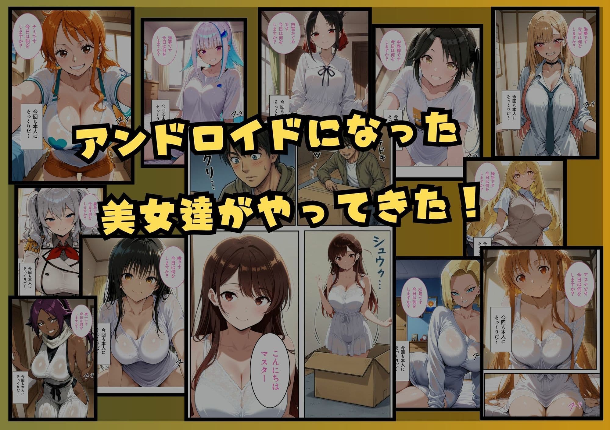【総集編】ドリームアンドロイド！ サンプル 1
