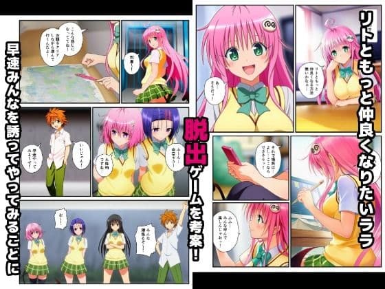 【始まり編】脱出ゲームToLOVEる!コスプレ!生ハメ!生中出し!エチエチお題をクリアせよ! サンプル 1