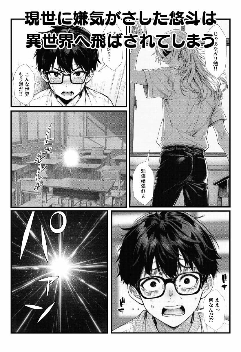 陰キャ童貞少年が異世界に飛ばされ強オス扱い!エルフ・サキュバス・獣人たちにモテて中出しまくり! サンプル 5