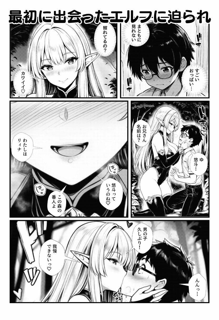陰キャ童貞少年が異世界に飛ばされ強オス扱い!エルフ・サキュバス・獣人たちにモテて中出しまくり! サンプル 6