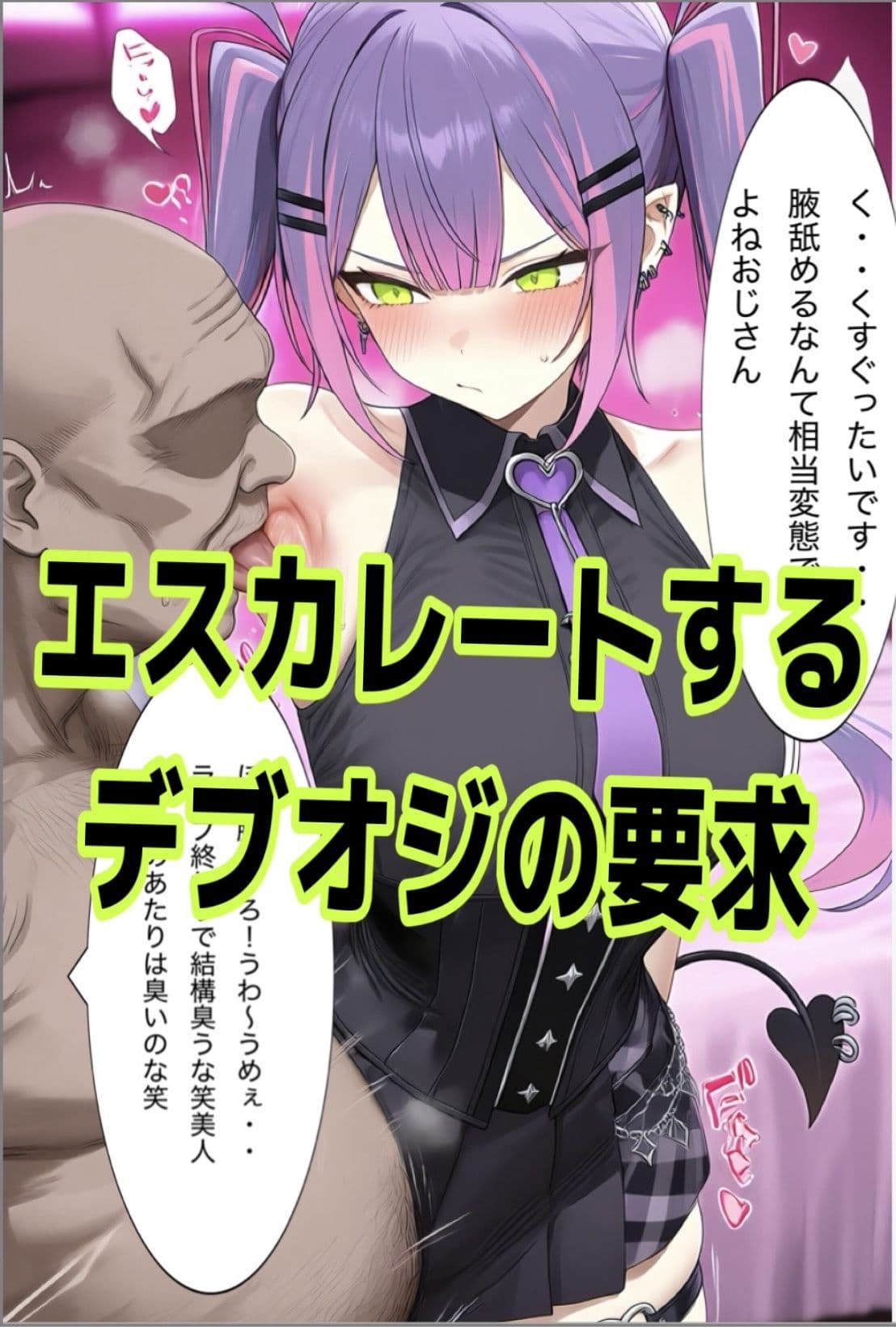 「ゴムつけて！！トワ、赤ちゃんできちゃう！」常闇トワが赤ちゃん部屋をデブオジに徹底的に開発され無許可中出し＆妊娠させられちゃうマンガ サンプル 2