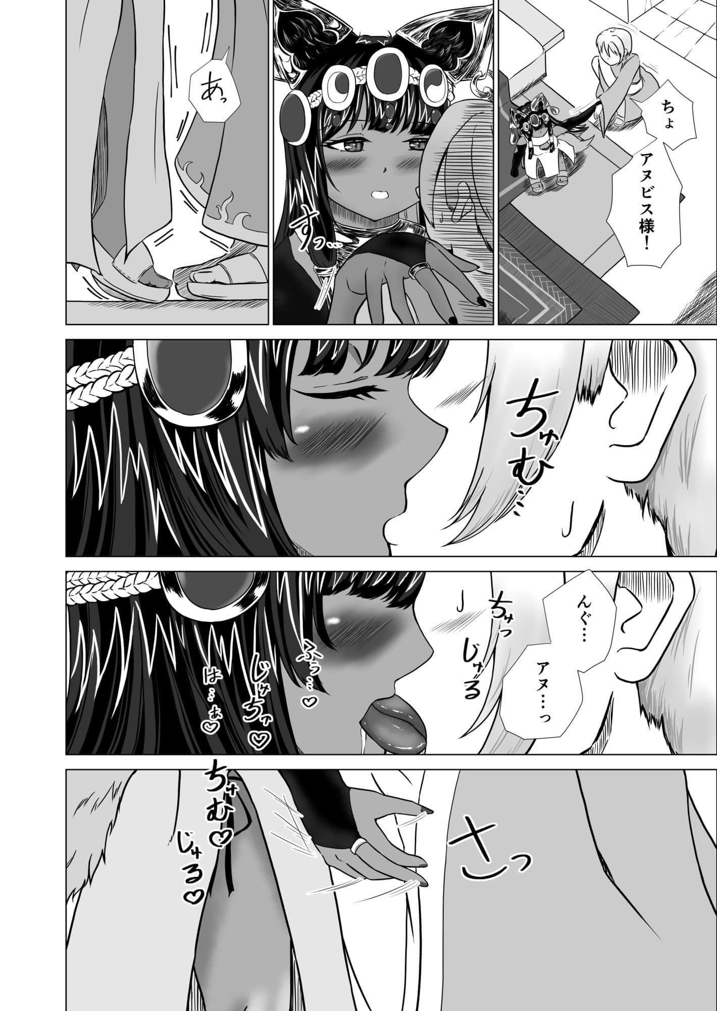 神様に見初められてイチャラブエッチ〜アヌビス神編〜 サンプル 2