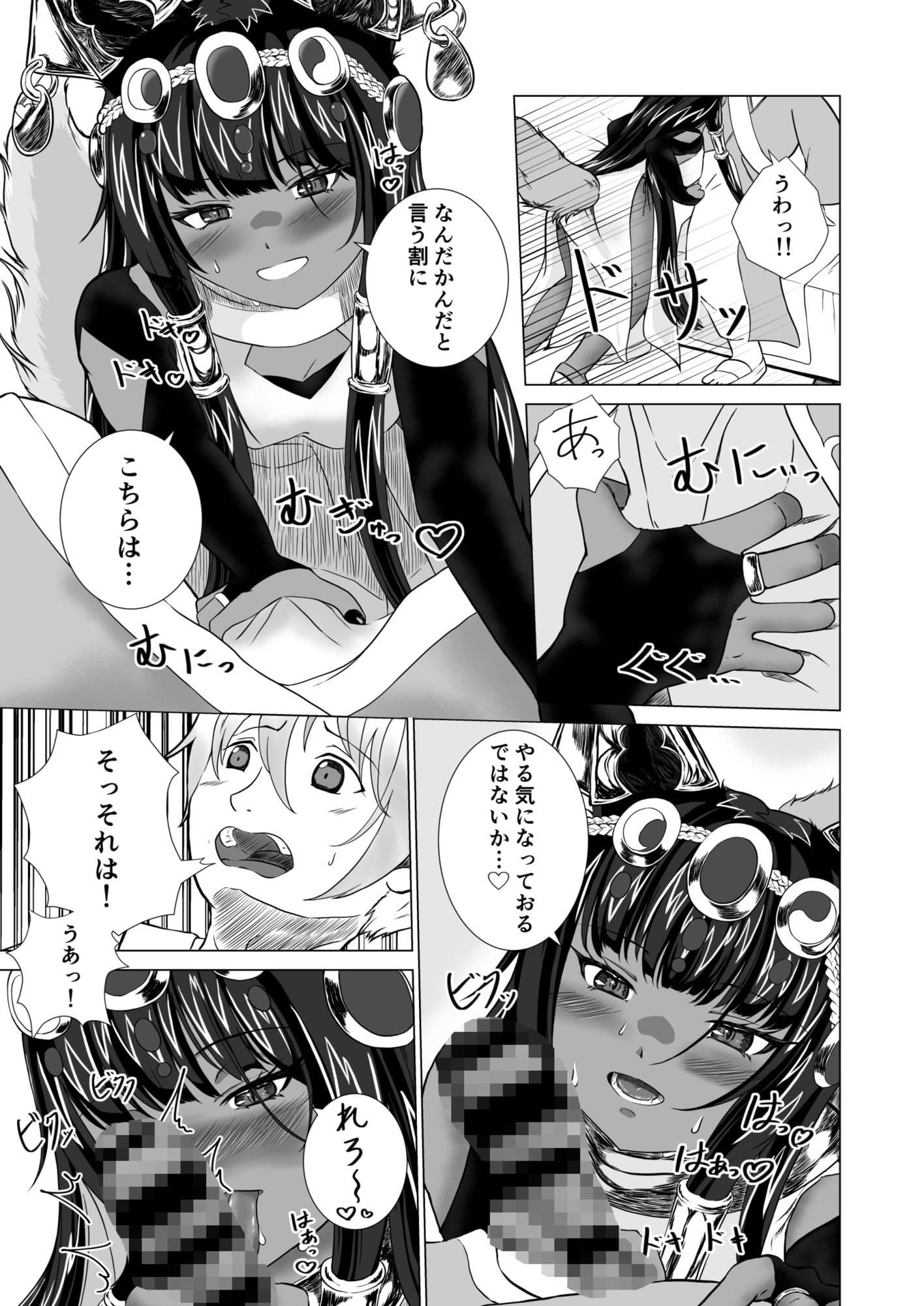 神様に見初められてイチャラブエッチ〜アヌビス神編〜 サンプル 3