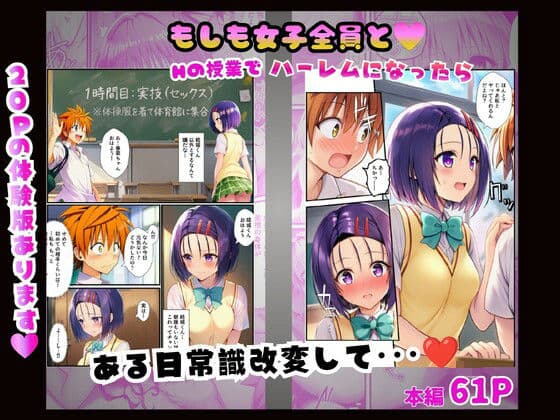 【常識改変】もしも女子全員とHの授業でハーレムになったら〜ToL○VEる編〜 サンプル 1