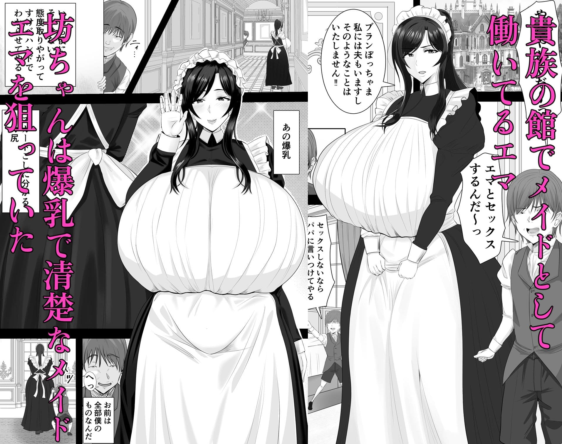爆乳清楚メイド妻  坊ちゃんに堕とされる サンプル 1